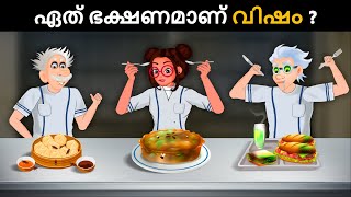 Save the World Episode 12  ആലിയയ്ക്ക് പരിക്കേറ്റു  Malayalam Riddles  മലയാളത്തിലെ കടങ്കഥകൾ [upl. by Aihsined482]