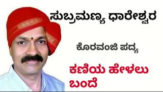 Yakshagana Song by Subramanya Dhareshwara  ಸುಬ್ರಮಣ್ಯ ಧಾರೇಶ್ವರ  ಕಣಿಯ ಹೇಳಲು ಬಂದೆ  Kaniya Helalu [upl. by Ehav]