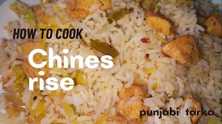 Chinese rise recipe  frayed rise  easy to cooked  new recipe punjabitarka [upl. by Anolahs948]