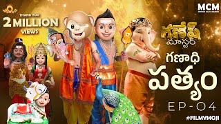 Filmymoji  Middle Class Madhu  Ganesh Master  Ghanadipathyam  Episode 04  MCM [upl. by Caren]