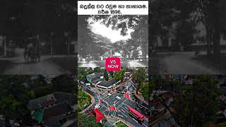 බදුල්ල වටරවුම එදා සහ අද Badulla Junction amp Rest House Then amp Now ceylon [upl. by Petunia546]