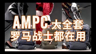 AMPC大全套开箱，罗马战士都爱用 511 Tactical AMPC Backpack Unboxing AMP Gear Set Review [upl. by Bellaude732]