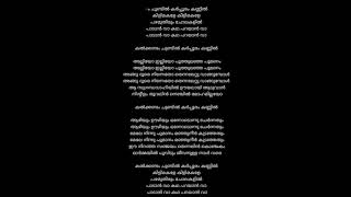 Kalkandam Chundil by Onnanu Nammal karaoke with lyrics [upl. by Aziar]