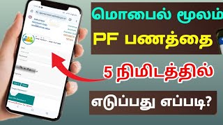 Pf Withdrawal Process Online Tamil 2024  Pf Withdrawal Process Online Tamil  Raghava Talks Tamil [upl. by Nnad]