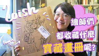 Loish募資畫冊開箱！看看IG大觸怎麼創作，讓我們透過繪師大神的畫來學畫畫 [upl. by Bliss]