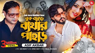 বুক জুড়ে ব্যথার পাহাড়  Buk Jurey Byathar Pahar  Asif Akbar  Official Music Video [upl. by Dominy]