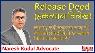 हकत्याग विलेख Release Deed Relinquishment Deed Release Of Share 100 [upl. by Branca]