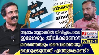 രവിചന്ദ്രൻ എന്തുകൊണ്ട് ദൈവത്തെയും മതത്തെയും വെറുക്കുന്നു  C Ravichandran [upl. by Winnie]