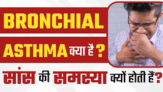 Asthma bronchial asthma in Hindi  Symptoms of Asthma  Dama Ka Ilaj [upl. by Yaf259]