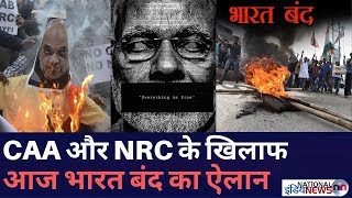 CAA और NRC के खिलाफ सड़कों पर जनता [upl. by Carew]