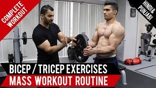 Bicep  Tricep GYM EXERCISES for MASS BBRT92 Hindi  Punjabi [upl. by Nic]