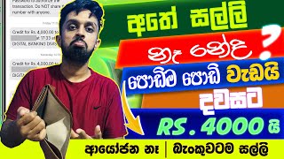 How to Earn EMoney For SinhalaHive Micro money earningOnline Task Complete job Sinhala [upl. by Leunamne290]