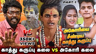 கலை கதைய முடிச்சிருவேன் அகோரியை சீண்டிய காத்து கருப்பு கலை  Aghori Kalai VS Kathu Karuppu kalai [upl. by Crockett]