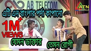 কমেডি আওয়ারে এর সেরা কৌতুক ডাক্তার [upl. by Tiertza]