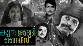 70s Kumbalangi Nights  Prem Nazir  Jose Prakash  KP Ummer Sheela [upl. by Ahsinauq]