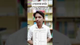 3 महत्वाच्या अपडेट  gmc nagpur hall ticket [upl. by Germayne921]