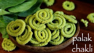 palak chakli recipe  palak murukku recipe  how to make spinach murukku [upl. by Nahtad]