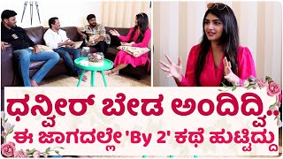 ಈ ಜಾಗದಲ್ಲೇ By 2 ಕಥೆ ಹುಟ್ಟಿದ್ದು PART 01 BY 2 LOVE  SREELEELA  DHANVEERAH HARI SANTHOSH  KVN [upl. by Eimoan]