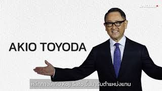 SPACEBAR  Akio Toyoda ผู้มาก่อนกาลหรือแค่วางแผนพลาด [upl. by Esila174]