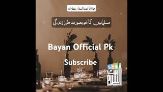 The beatiful life of Muslims  BayanOfficialPk dailyjang arynetwork reels bayan love [upl. by Agata]