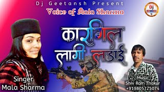 Kargil Lagi Ladayi  By  Mala Sharma  Music By  Shiva Thakur by Dj Geetansh [upl. by Elleniad874]