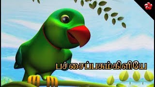 பச்சைபபசும்கிளியே ★Pattampoochi Tamil nursery rhyme for kids [upl. by Franky]