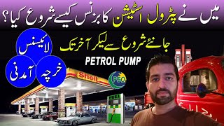 How i Started Petrol Pump Business  Petrol Station Business In Pakistan  Gas Station Business [upl. by Charo]