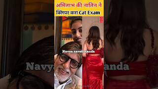 Amitabh Bachchans granddaughter Navya Naveli Nanda got admission in IIM Ahmedabad [upl. by Aicerg641]