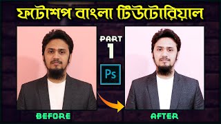 Adobe Photoshop Bangla Tutorial Part1 Photoshop Basic Works  Photo Editing In Adobe Photoshop CC [upl. by Browne]