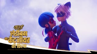 MIRACULOUS THE MOVIE  🐞 एक साथ 🎶  जादुई लेडीबग और कैट नॉयर की फ़िल्म हिन्दी [upl. by Delfine628]