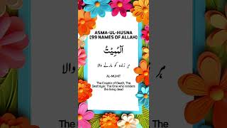 AsmaulHusna 99 Names of Allah  With English amp Urdu Translation [upl. by Rucker511]