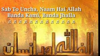 Alif Allah Aur Insaan OST Lyrics By Shafqat Amanat Ali Full Song lyrics [upl. by Leva]