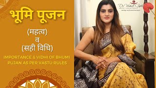 Bhoomi Pujan Importance amp Vidhi By Dr Vaishali Gupta  भूमि पूजन का महत्व व विधि [upl. by Schatz]