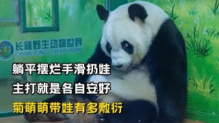 How perfunctory and exaggerated it is for giant panda Ju Mengmeng to take care of her child [upl. by Rehpoitsirhc]