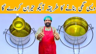 Desi Ghee Recipe By BaBa Food RRC  دیسی گھی بنانے کا طریقہ  How To Make Perfect Desi Ghee [upl. by Aissej]