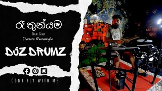 ▪️ Re Thunyama  රෑ තුන්යම  🥢Cover [upl. by Seilenna]