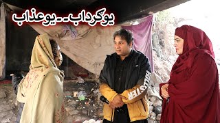 Aam Olas Ep  1268  يوګرداب ۔۔ يوعذاب [upl. by Nujra]