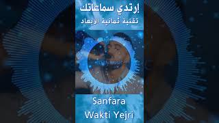 Sanfara  Wakti Yejri 8D music اغاني rap rappeur sanfara 8D 8daudio 8dmusic raptunisien [upl. by Ahcurb747]