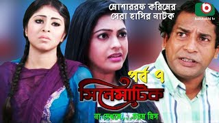 Bangla Comedy Natok  Cinematic  EP – 07  Mosharraf Karim Nipun Dr Ajaj Shamima Naznin [upl. by Retlaw]