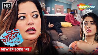 Chaahenge Tumhe Itnaa  New Episode 142  Nilima Aunty Ka Jaanleva Hamla Kiara Pe  Shemaroo Umang [upl. by Nitsur]