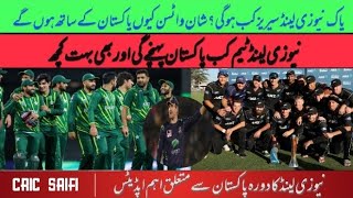 NZ vs PAK t20 series 2024  NZ visit to Pakistan pak vs NZ t20 series [upl. by Angrist803]