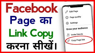 Facebook Page Ka Link Kaise Copy Kare  How To Copy And Share Facebook Page Link [upl. by Nairrad]