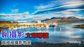 聊攝影133 攝影入門者的下一顆鏡頭，就買這三顆 [upl. by Ettevey171]