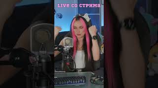 Белая стрекоза любви 🎙️ стрим [upl. by Eniamrej]