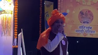 नरवीर तानाजी पोवाडा नाटिंघम परिवार यूके 🇬🇧।Narveer Tanaji Powada Nottingham Parivar UK 🇬🇧Subscribe [upl. by Nap]