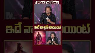 Upendra’s Funny Reply to Reporter at UITheMovie PreRelease Event  maatvfilms [upl. by Nojid]