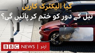 Does electric cars mean the end of the oil age  BBC URDU [upl. by Silda]