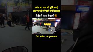 Live Fight In Friday Night Thamel😂 motovlog nepal automobile funny shorts [upl. by Tarabar]