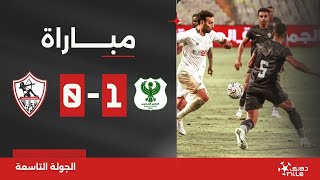 مباراة  المصري 10 الزمالك  الجولة التاسعة  الدوري المصري 20242023 [upl. by Kaule]