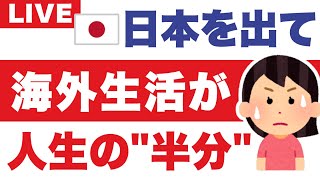 20代最後に日本で離婚後▶米国生活が人生の半分。日本帰国、外国人パートナーと賃貸契約した話 [upl. by Netsuj]